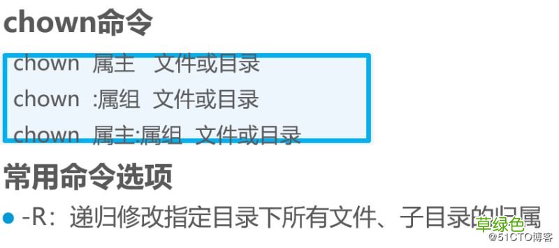 Linux文件目录的权限及归属管理使用