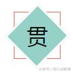 “凹凸”的笔顺是什么你知道吗？不按套路来的笔顺统统告诉你！ 琳的笔顺怎么写