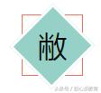 “凹凸”的笔顺是什么你知道吗？不按套路来的笔顺统统告诉你！ 琳的笔顺怎么写