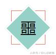 “凹凸”的笔顺是什么你知道吗？不按套路来的笔顺统统告诉你！ 琳的笔顺怎么写