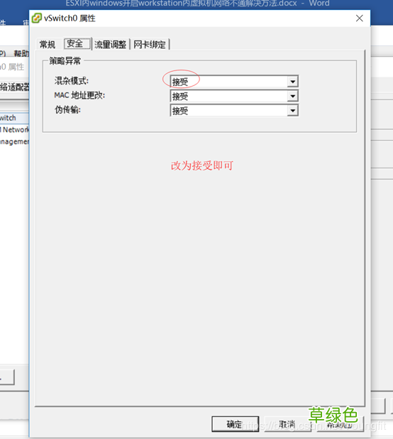 ESXI内虚拟机内安装workstation网络不通解决方法