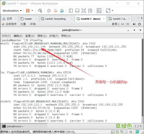 hadoop基于Linux7的安装配置图文详解