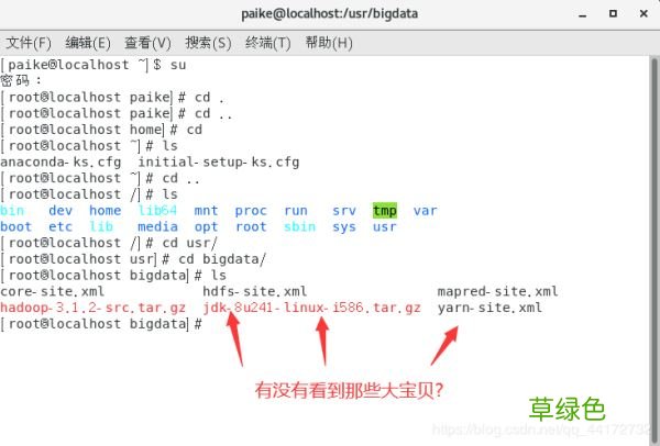 hadoop基于Linux7的安装配置图文详解