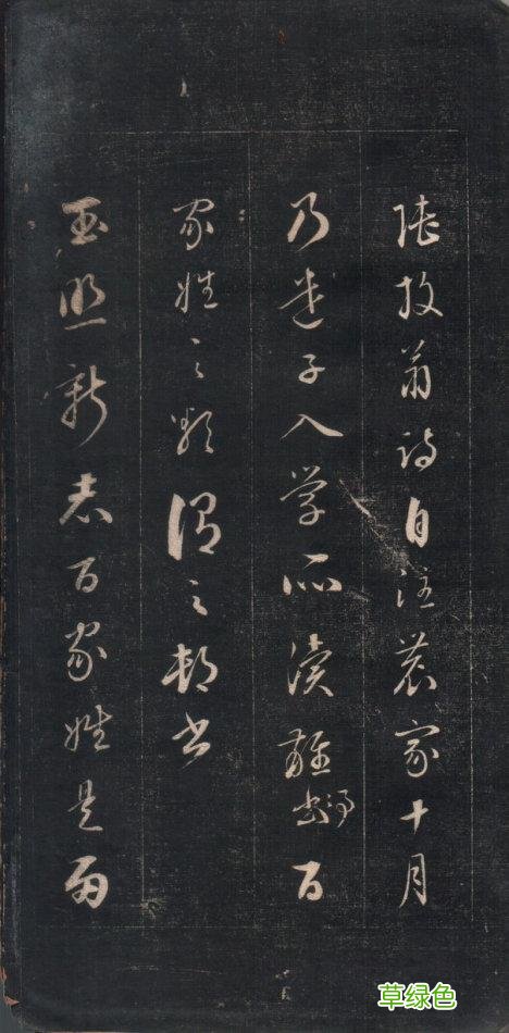 《百家姓》草书——签名一定高大上 并译文 玛字怎么签名
