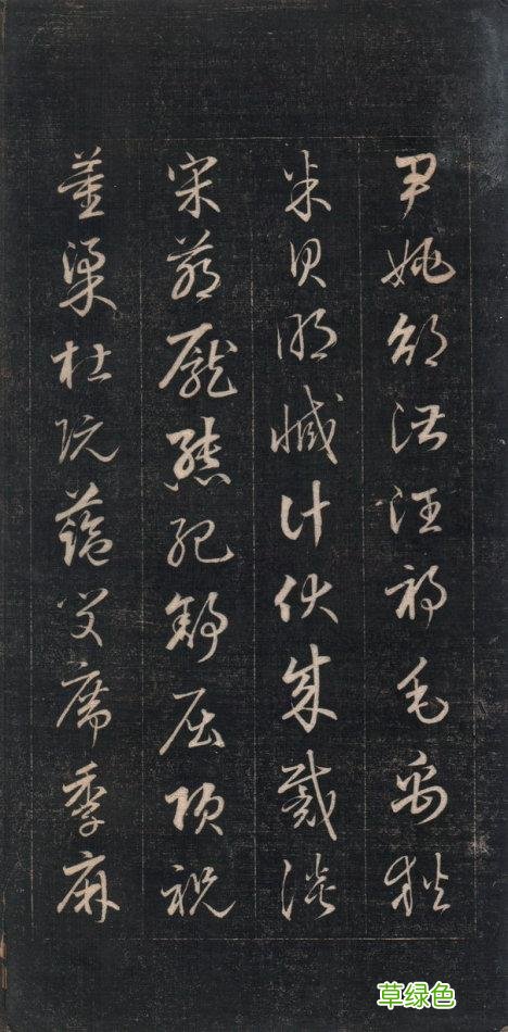 《百家姓》草书——签名一定高大上 并译文 玛字怎么签名