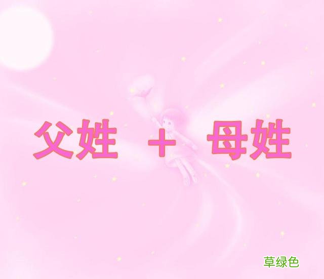 “秀恩爱”的取名方式兴起，明明很美好，结果还是“坑”了娃 玮女孩名字