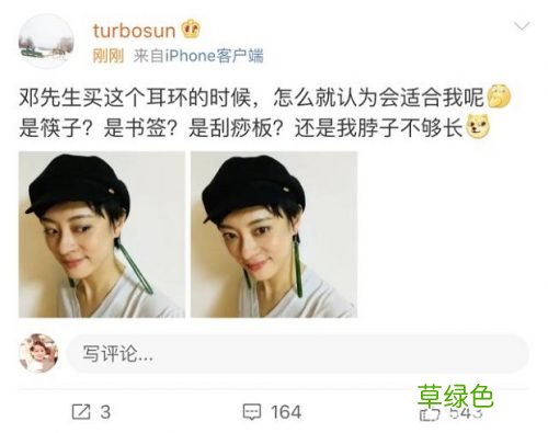 邓超赠妻翡翠耳环 如“刮痧板”惨遭嫌弃