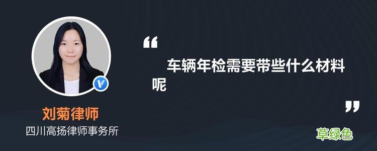 汽车年检免检需要哪些材料 年审免检需要哪些材料