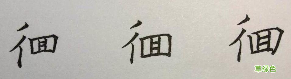 束、眺、矜、带、瞻……这些楷书字，助你有效衔接行书 瞻什么字