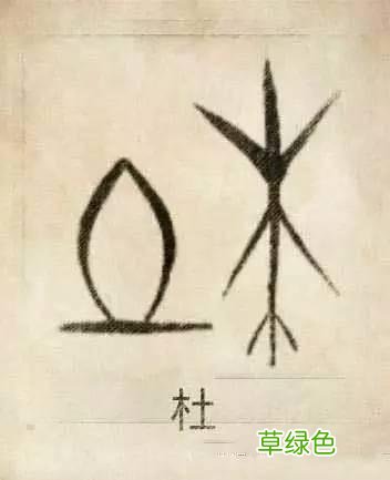 陶，唐，刘，杜，范，随六姓之间的缘源！ 祁和什么姓配