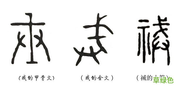 《说文解字》第11课：带“示”的汉字，都有这些意思 祈字怎么写