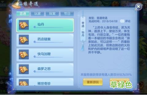 《神武4》手游仙缘奇遇触发方法，溜溜达达轻松拿奖励 神武结拜怎么打
