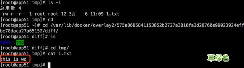 Docker镜像存储overlayfs的使用