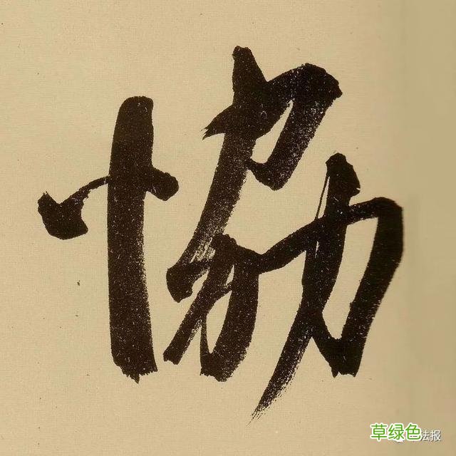 这17个汉字看似简单，却蕴含深刻人生哲理...... 益字什么行