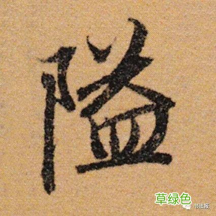 这17个汉字看似简单，却蕴含深刻人生哲理...... 益字什么行