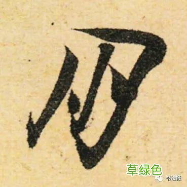 这17个汉字看似简单，却蕴含深刻人生哲理...... 益字什么行