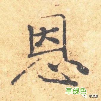 这17个汉字看似简单，却蕴含深刻人生哲理...... 益字什么行