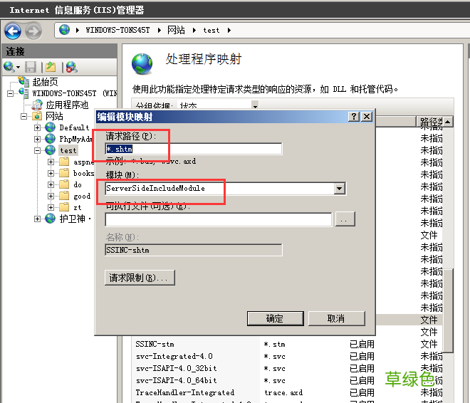 添加模块映射 iis7.5中让html与shtml一样支持include功能