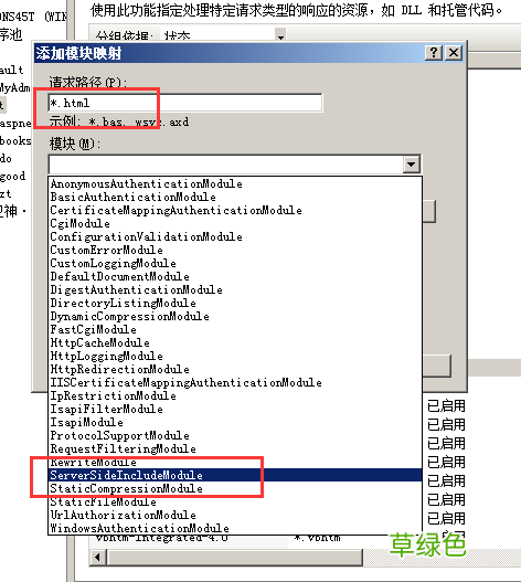 添加模块映射 iis7.5中让html与shtml一样支持include功能