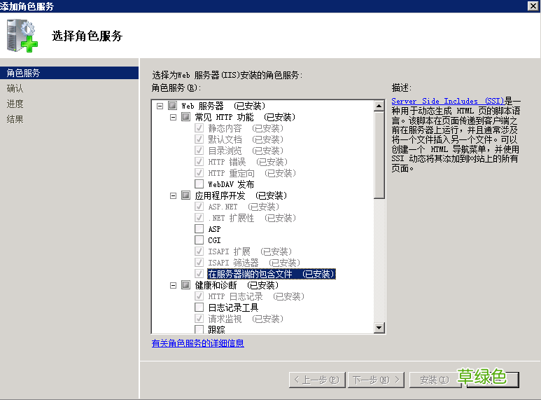 添加模块映射 iis7.5中让html与shtml一样支持include功能