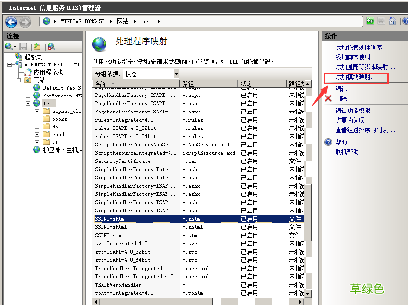 添加模块映射 iis7.5中让html与shtml一样支持include功能