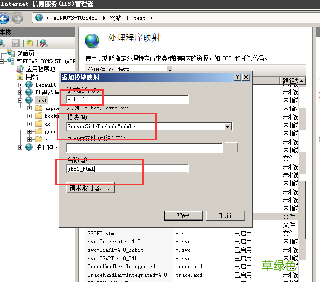 添加模块映射 iis7.5中让html与shtml一样支持include功能