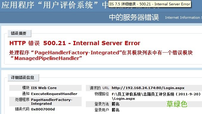 处理程序 PageHandlerFactory-Integrated 在其模块列表中有一个错误模块 ManagedPipelineHandler