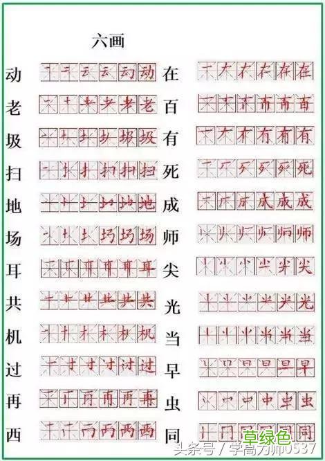 小学“生字”笔顺表！掌握了这些，也就基本掌握了笔顺规律 生字笔顺怎么写
