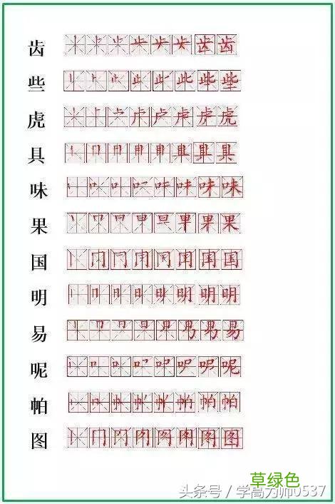 小学“生字”笔顺表！掌握了这些，也就基本掌握了笔顺规律 生字笔顺怎么写