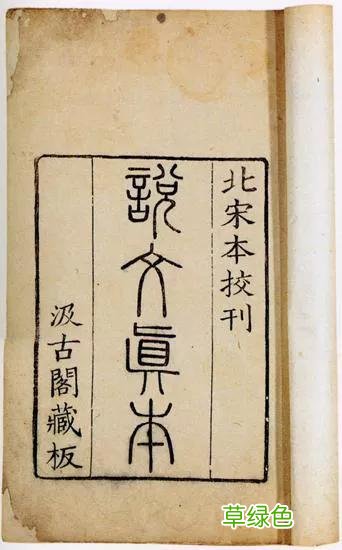 甲骨文“子女”并不是儿子和女儿，而是“禹”“虞”二字的简写 籽字念什么