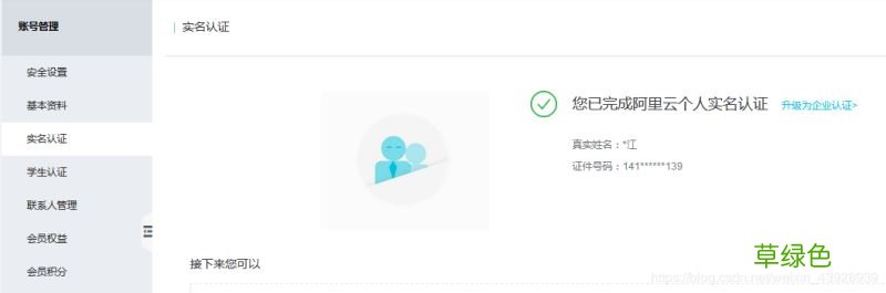 阿里云服务器购买搭建过程的方法步骤