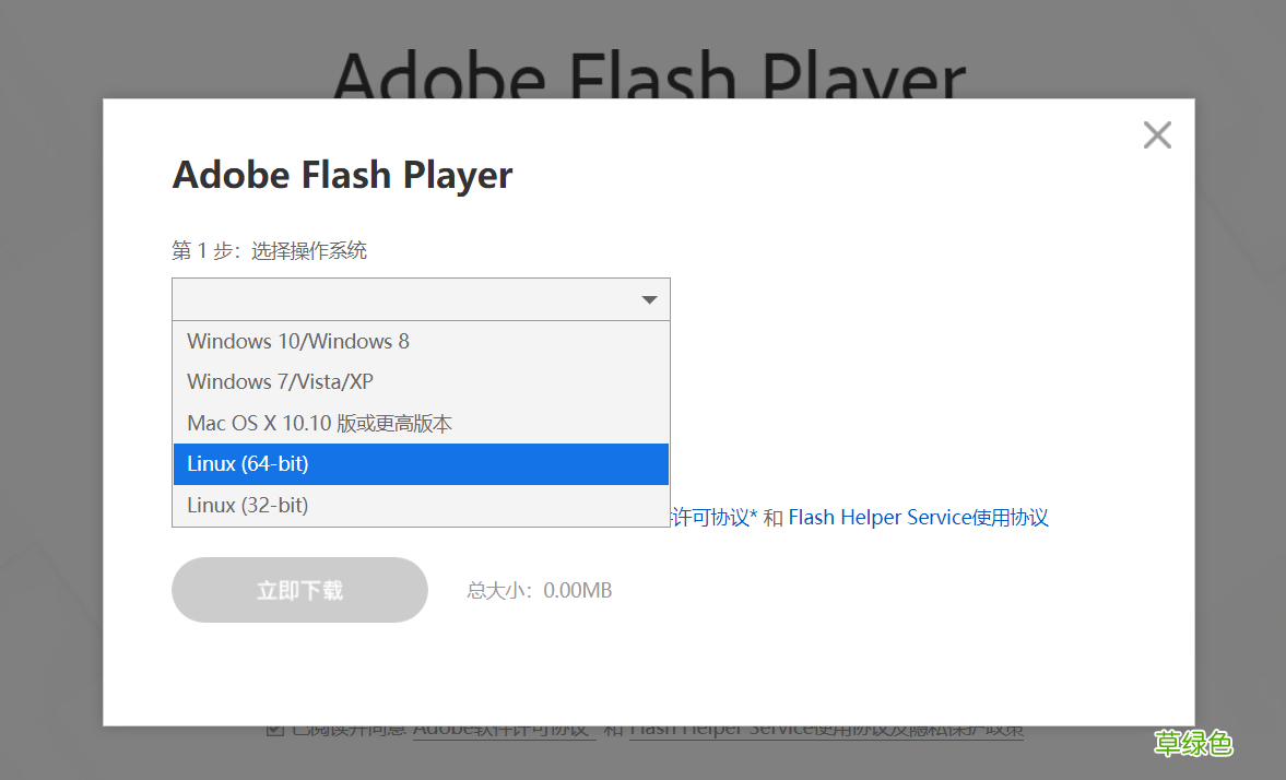 安装Linux的flash的步骤方法