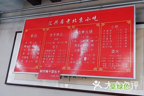 北京一份卤煮多少钱 卤煮价格多少钱