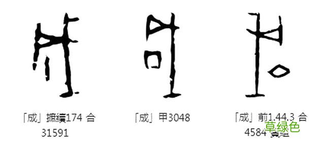 汉字探源:没有“我”就没有成 盛字怎么练