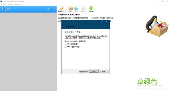 VirtualBox软件下载安装及Linux环境安装部署图文教程详解