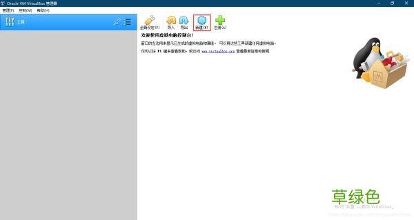VirtualBox软件下载安装及Linux环境安装部署图文教程详解