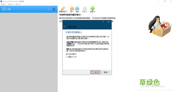 VirtualBox软件下载安装及Linux环境安装部署图文教程详解