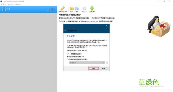 VirtualBox软件下载安装及Linux环境安装部署图文教程详解