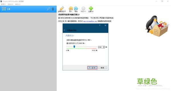 VirtualBox软件下载安装及Linux环境安装部署图文教程详解