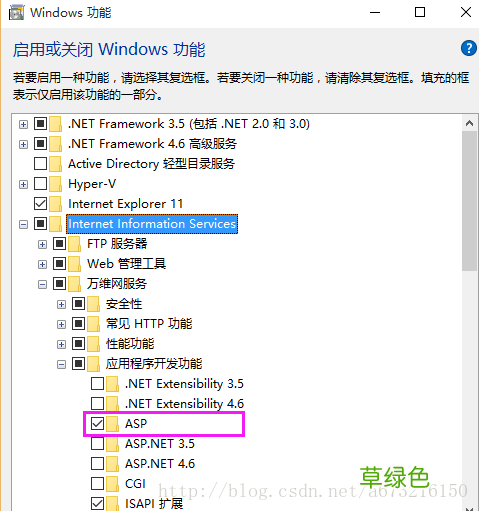 Win10下配置IIS10并支持调试ASP程序的步骤