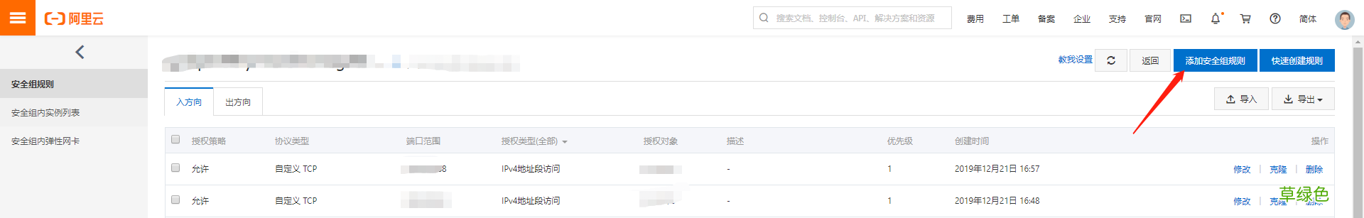 阿里云Centos7.X 如何对外开放端口的方法步骤