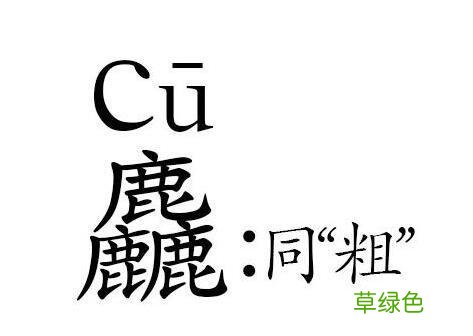 世界上超级难的汉字 “姦”字在内 繁体字龙怎么写