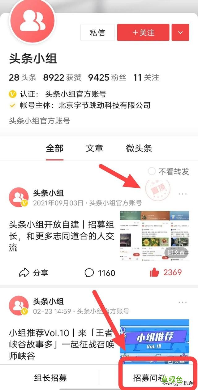 什么是头条小组，怎么创建，能赚钱吗？你想知道的全在这儿 给小组名字