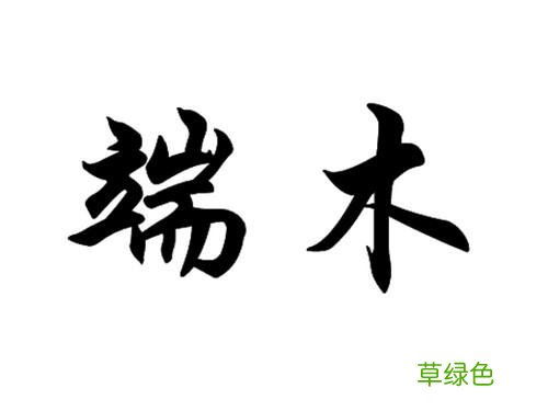 百家姓中最好听“十大姓氏”，名字怎么叫都好听，快来看看有你吗 端木什么好听