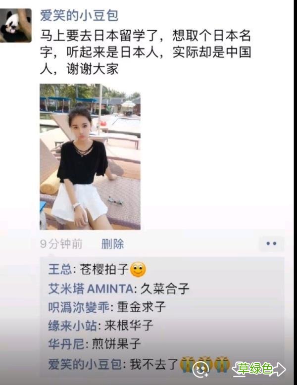 神回复：马上要去日本留学了，大家帮起个贴近的名字 笑的甜名字