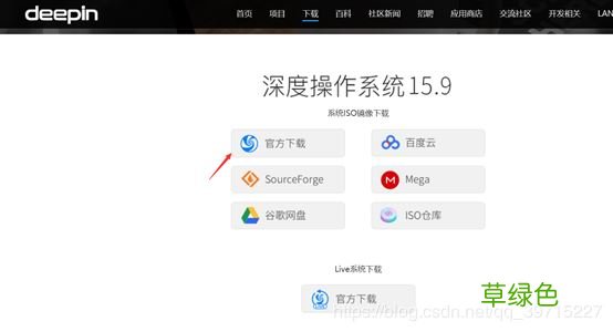 图文 VMware15安装深度Deepin详细教程