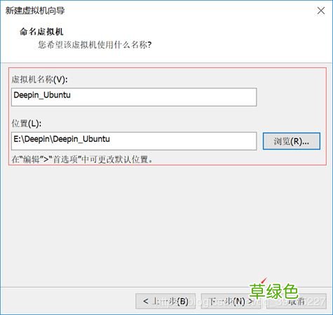 图文 VMware15安装深度Deepin详细教程