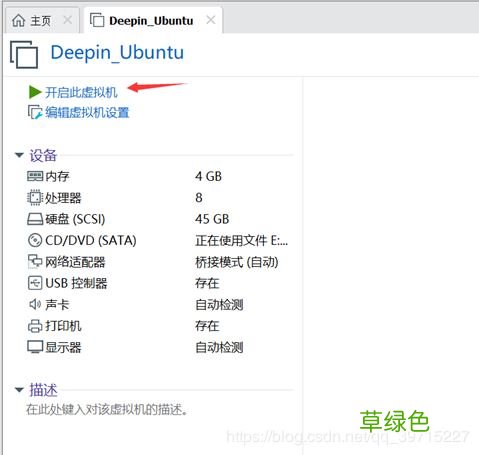 图文 VMware15安装深度Deepin详细教程