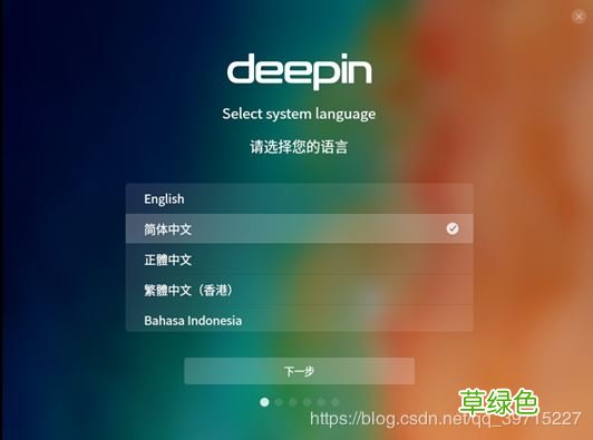 图文 VMware15安装深度Deepin详细教程