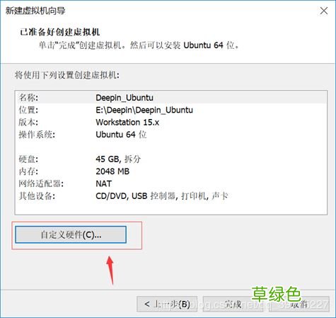 图文 VMware15安装深度Deepin详细教程